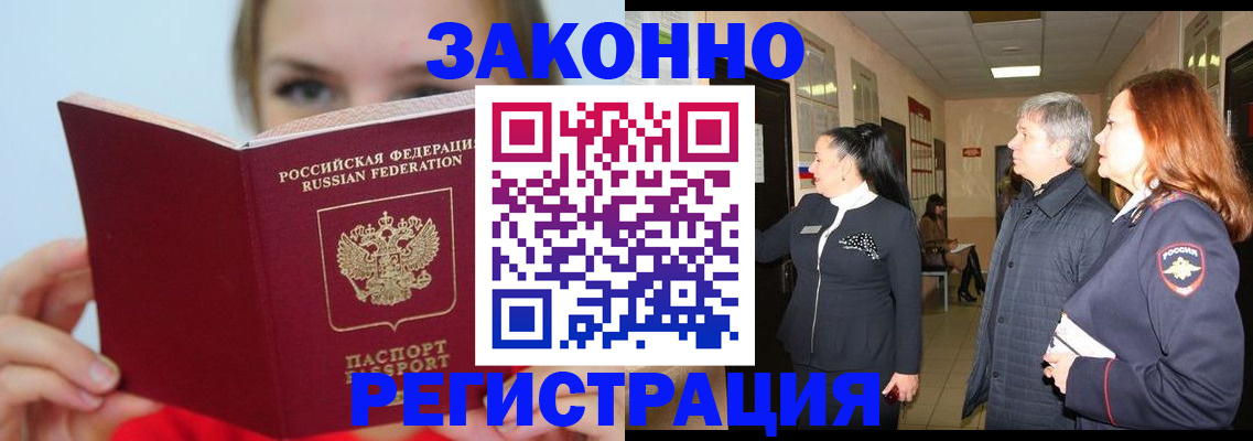 временная регистрация в квартире в Ингушетии