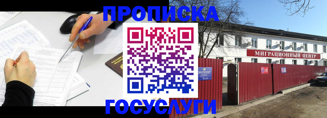 прописка ребенка в Ингушетии