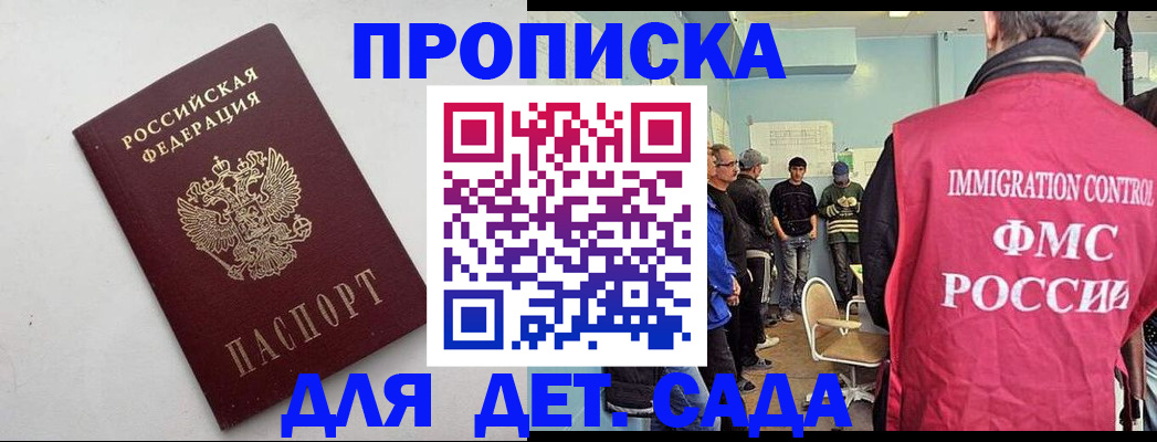 временная регистрация 2025 в Ингушетии