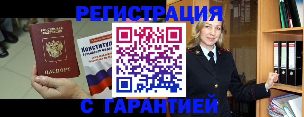 прописка поиск в Ингушетии