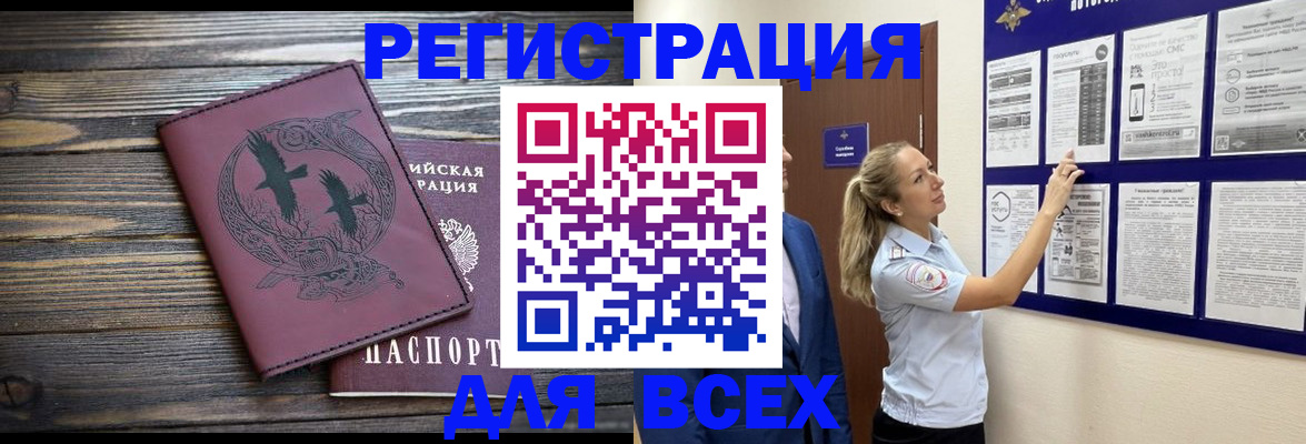 прописка в Ингушетии