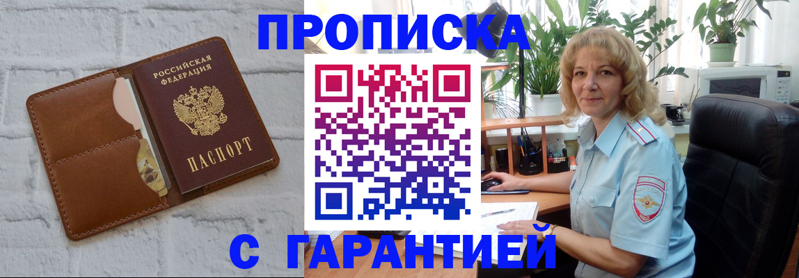 прописка поиск в Ингушетии